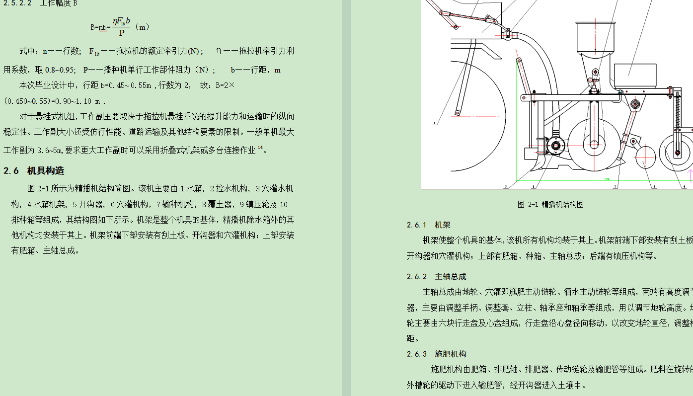 多功能播种机设计（主结构及撒水施肥部分）+CAD+说明书