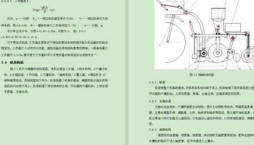 多功能播种机设计（主结构及撒水施肥部分）+CAD+说明书缩略图