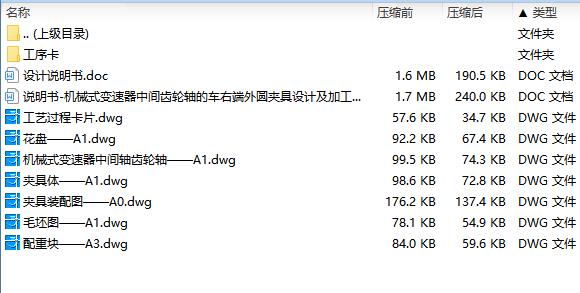 机械式变速器中间齿轮轴车右端外圆夹具设计CAD+说明书