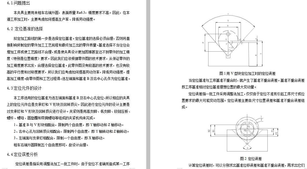 机械式变速器中间齿轮轴车右端外圆夹具设计CAD+说明书