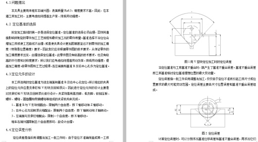 机械式变速器中间齿轮轴车右端外圆夹具设计CAD+说明书缩略图