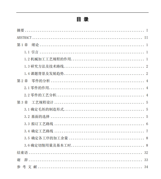 机械式变速器中间齿轮轴车右端外圆夹具设计CAD+说明书