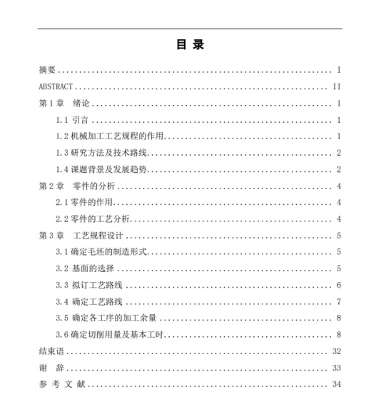 机械式变速器中间齿轮轴车右端外圆夹具设计CAD+说明书缩略图