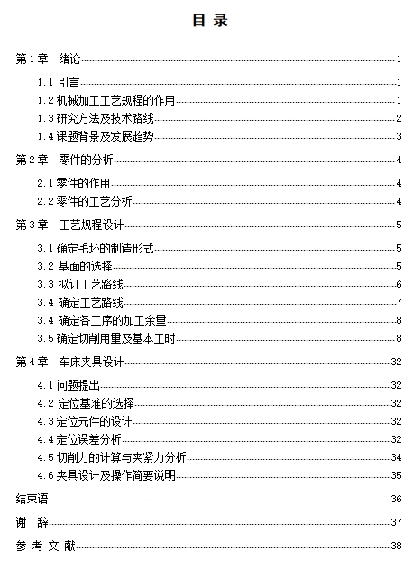 机械式变速器中间齿轮轴车右端外圆夹具设计CAD+说明书