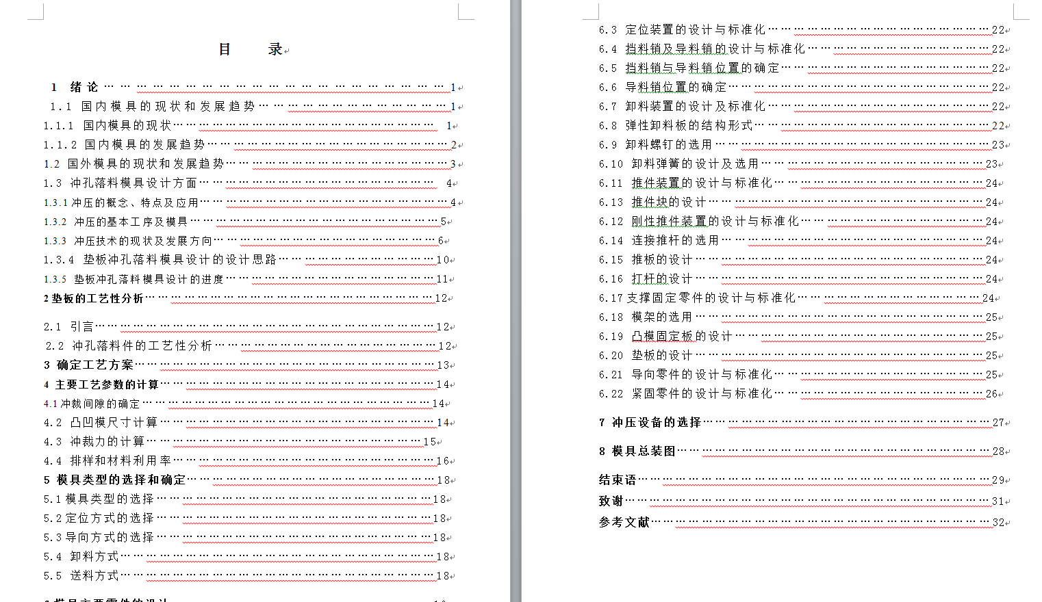 垫板冲压工艺及模具设计【全套14张CAD图】