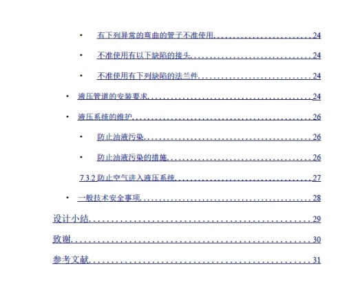 双工位钻孔机床液压系统设计+CAD+说明书缩略图