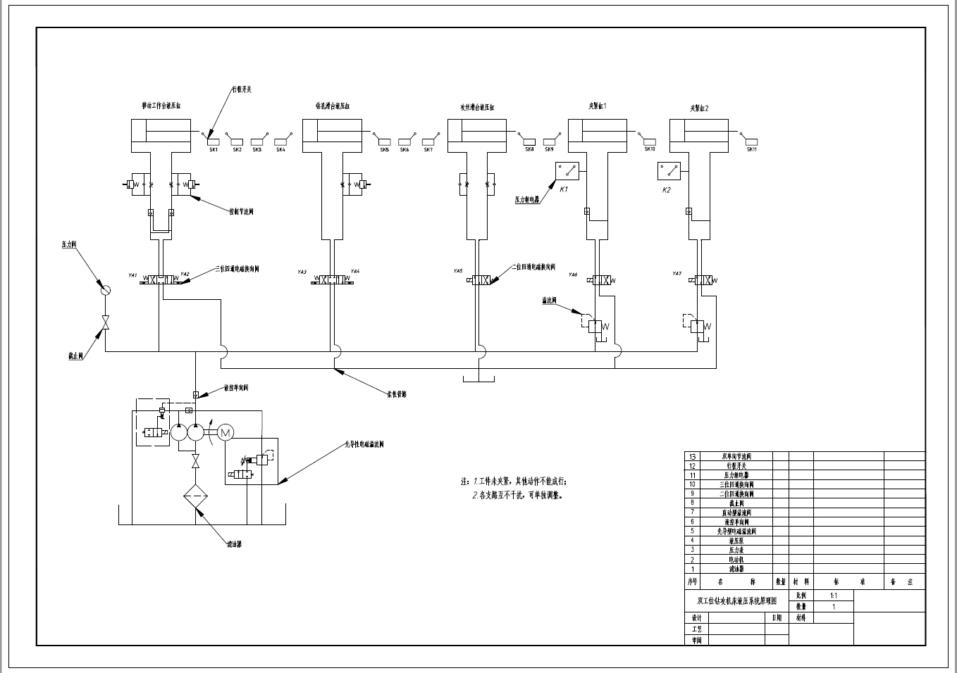 双工位钻孔机床液压系统设计+CAD+说明书