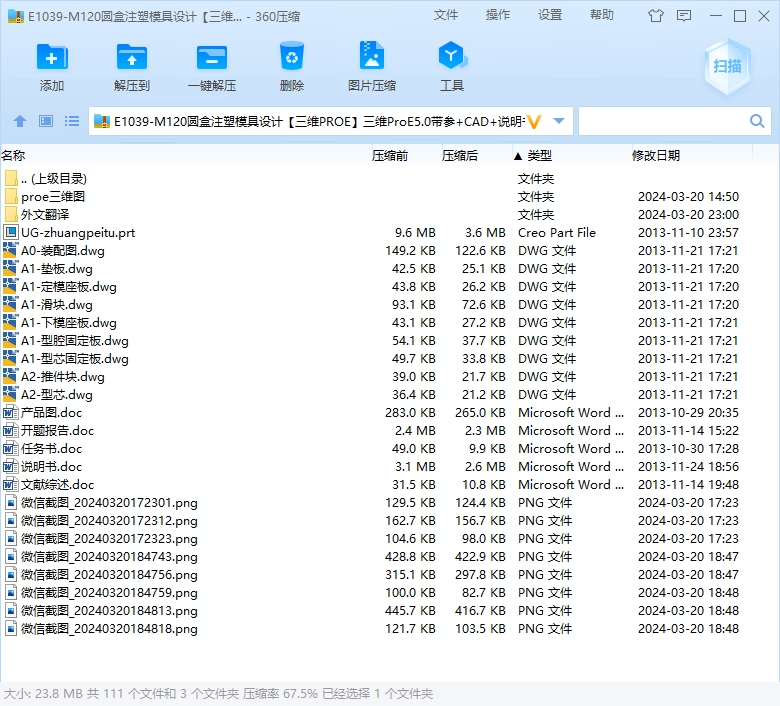 M120圆盒注塑模具设计【三维PROE】三维ProE5.0带参+CAD+说明书