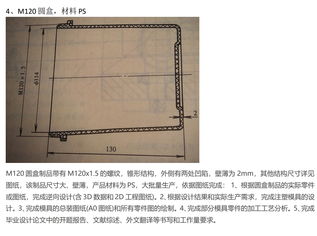 M120圆盒注塑模具设计【三维PROE】三维ProE5.0带参+CAD+说明书