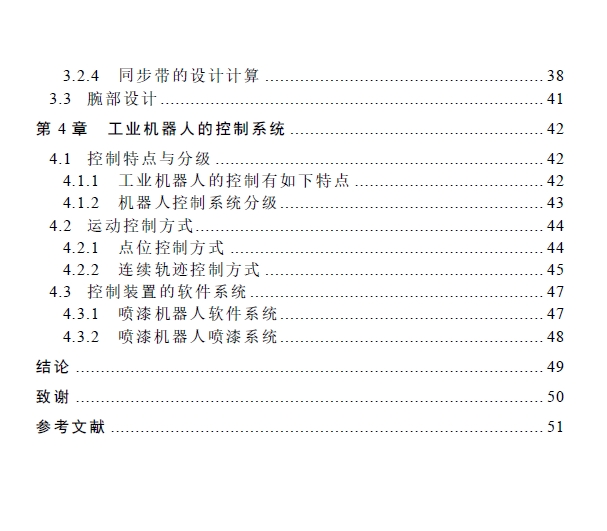 喷漆机器人的设计（含CAD图纸）+CAD+说明书