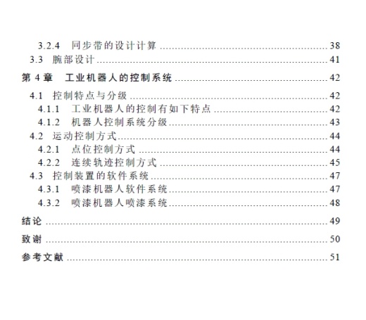 喷漆机器人的设计（含CAD图纸）+CAD+说明书缩略图