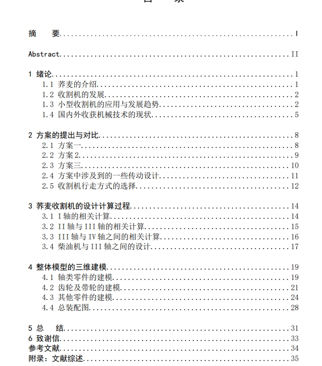 玉米收割机三维SW2015带参+CAD+说明书