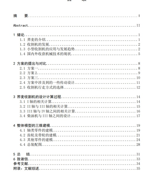 玉米收割机三维SW2015带参+CAD+说明书缩略图