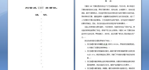 列管式杀菌机缩略图
