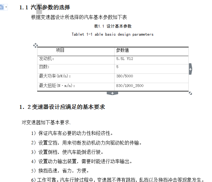 汽车变速箱三维设计与仿真