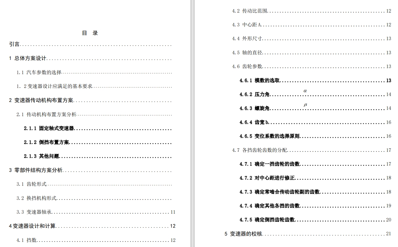 汽车变速箱三维设计与仿真