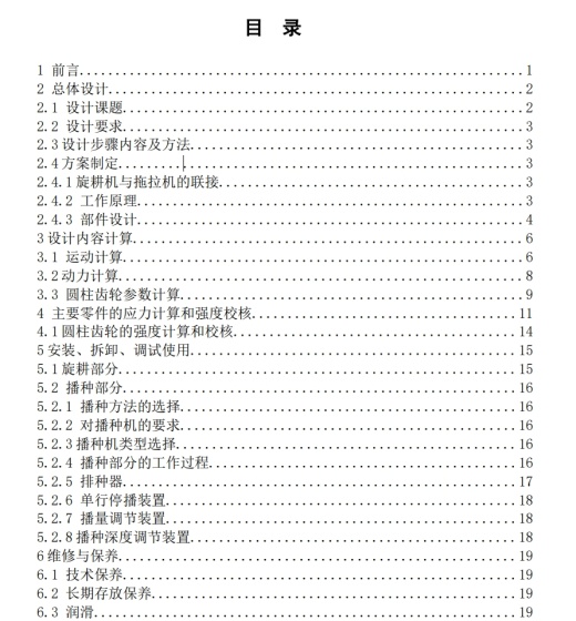 1G-96旋耕播种机的设计CAD+说明书缩略图