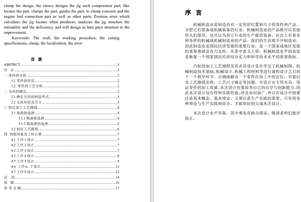 凸轮零件 加工工艺规程设计CAD+说明