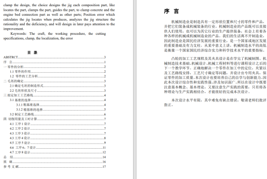 凸轮零件 加工工艺规程设计CAD+说明缩略图