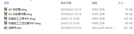 凸轮零件 加工工艺规程设计CAD+说明缩略图