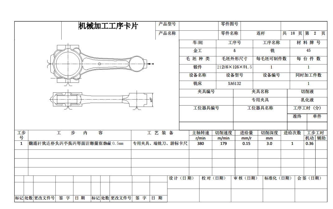 汽车发动机连杆加工工艺及镗孔夹具设计三维Creo8.0无参+CAD+说明书