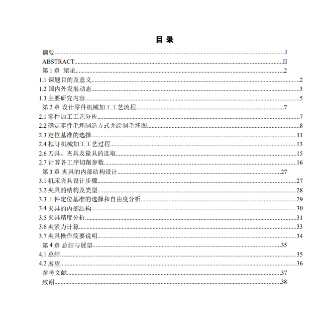 汽车发动机连杆加工工艺及镗孔夹具设计三维Creo8.0无参+CAD+说明书