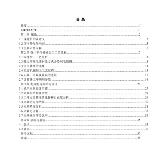 汽车发动机连杆加工工艺及镗孔夹具设计三维Creo8.0无参+CAD+说明书缩略图