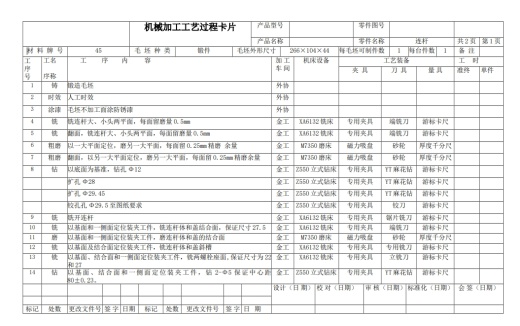 汽车发动机连杆加工工艺及镗孔夹具设计三维Creo8.0无参+CAD+说明书缩略图