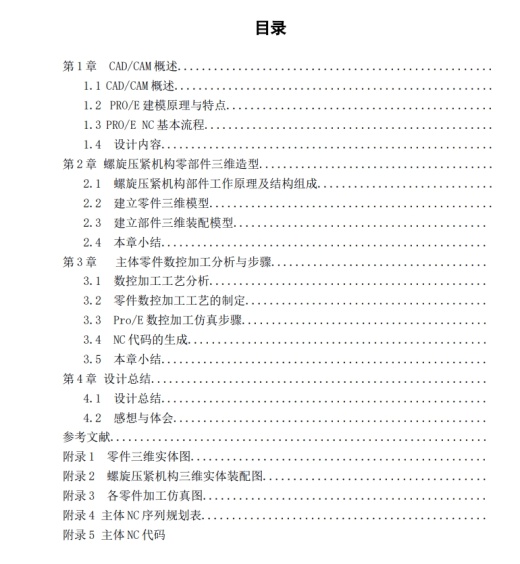 螺旋压紧机构三维proe5.0带参+说明缩略图