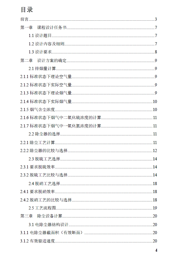 焚烧炉烟气脱硝脱硫除尘系统设计+CAD+说明书