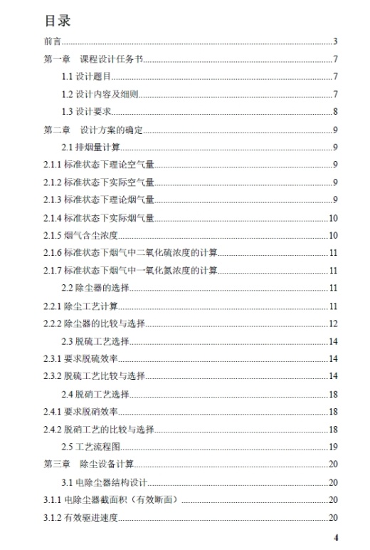 焚烧炉烟气脱硝脱硫除尘系统设计+CAD+说明书缩略图