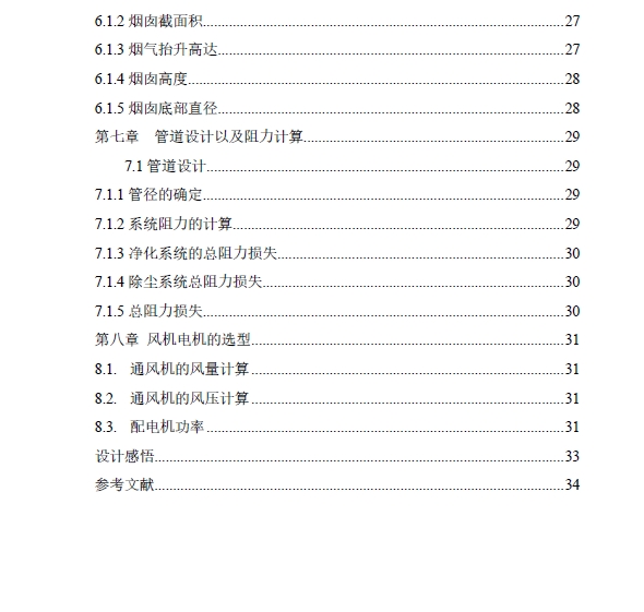 焚烧炉烟气脱硝脱硫除尘系统设计+CAD+说明书