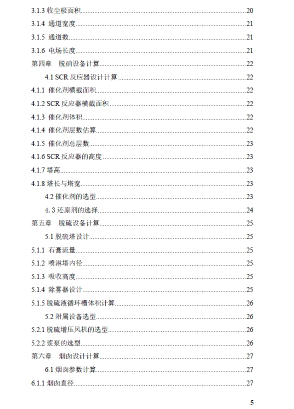 焚烧炉烟气脱硝脱硫除尘系统设计+CAD+说明书