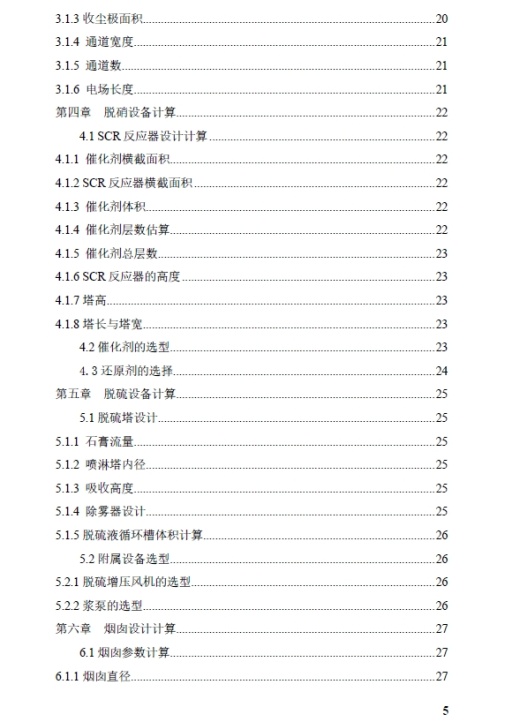 焚烧炉烟气脱硝脱硫除尘系统设计+CAD+说明书缩略图