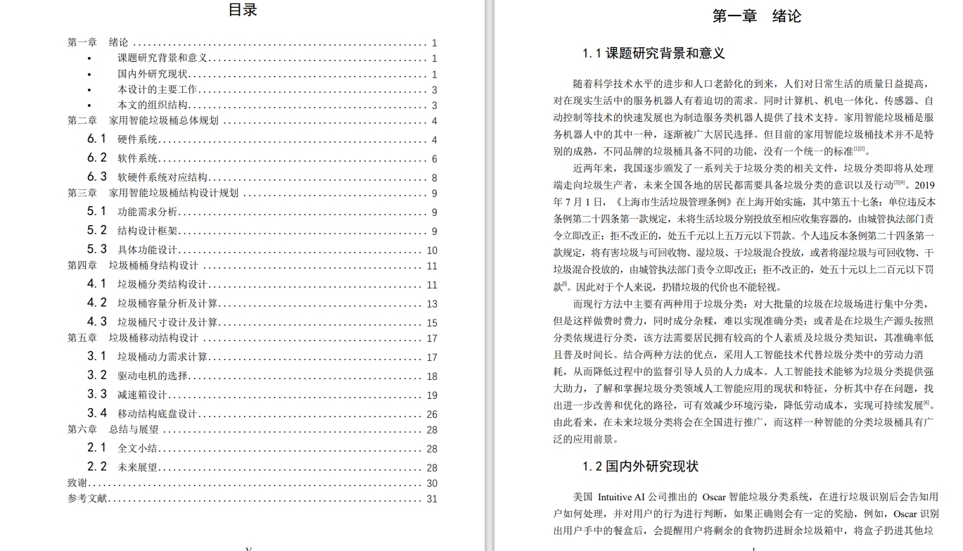 家用智能垃圾桶结构设计三维UG10.0带参+CAD+说明书