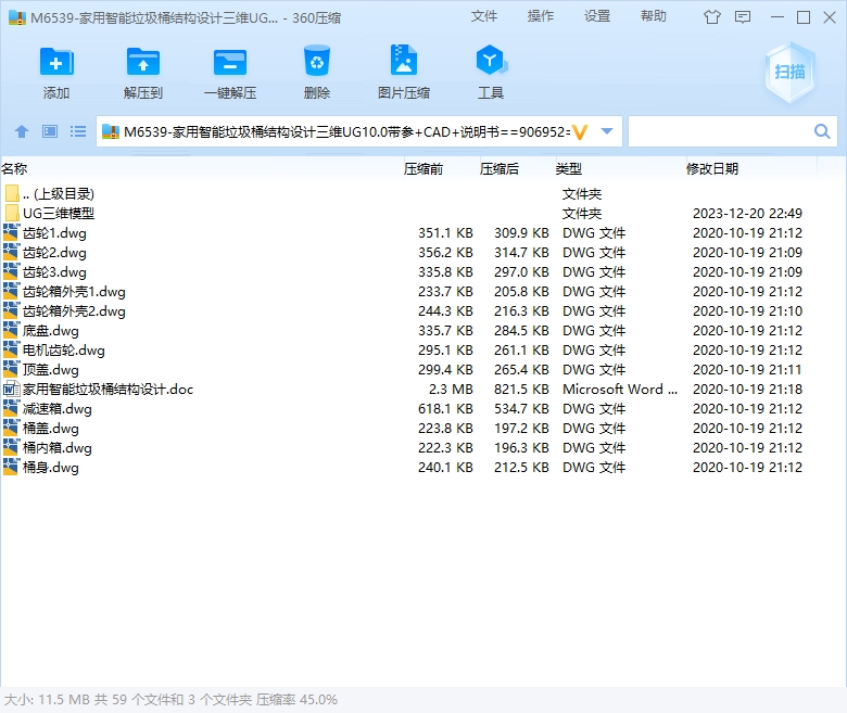 家用智能垃圾桶结构设计三维UG10.0带参+CAD+说明书