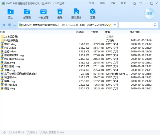 家用智能垃圾桶结构设计三维UG10.0带参+CAD+说明书缩略图