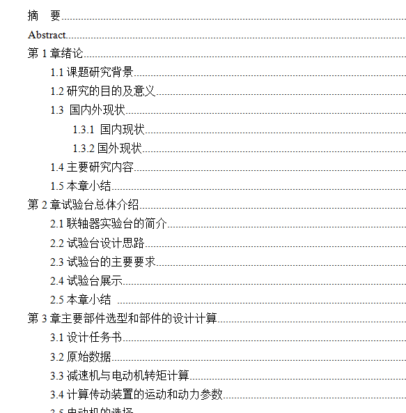 等角速联轴器试验台三维SW2016带参+CAD+说明书