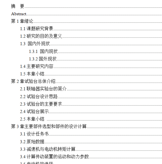 等角速联轴器试验台三维SW2016带参+CAD+说明书缩略图