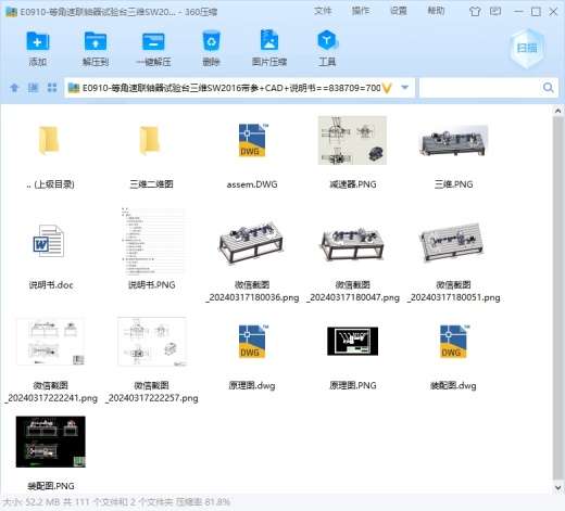 等角速联轴器试验台三维SW2016带参+CAD+说明书缩略图