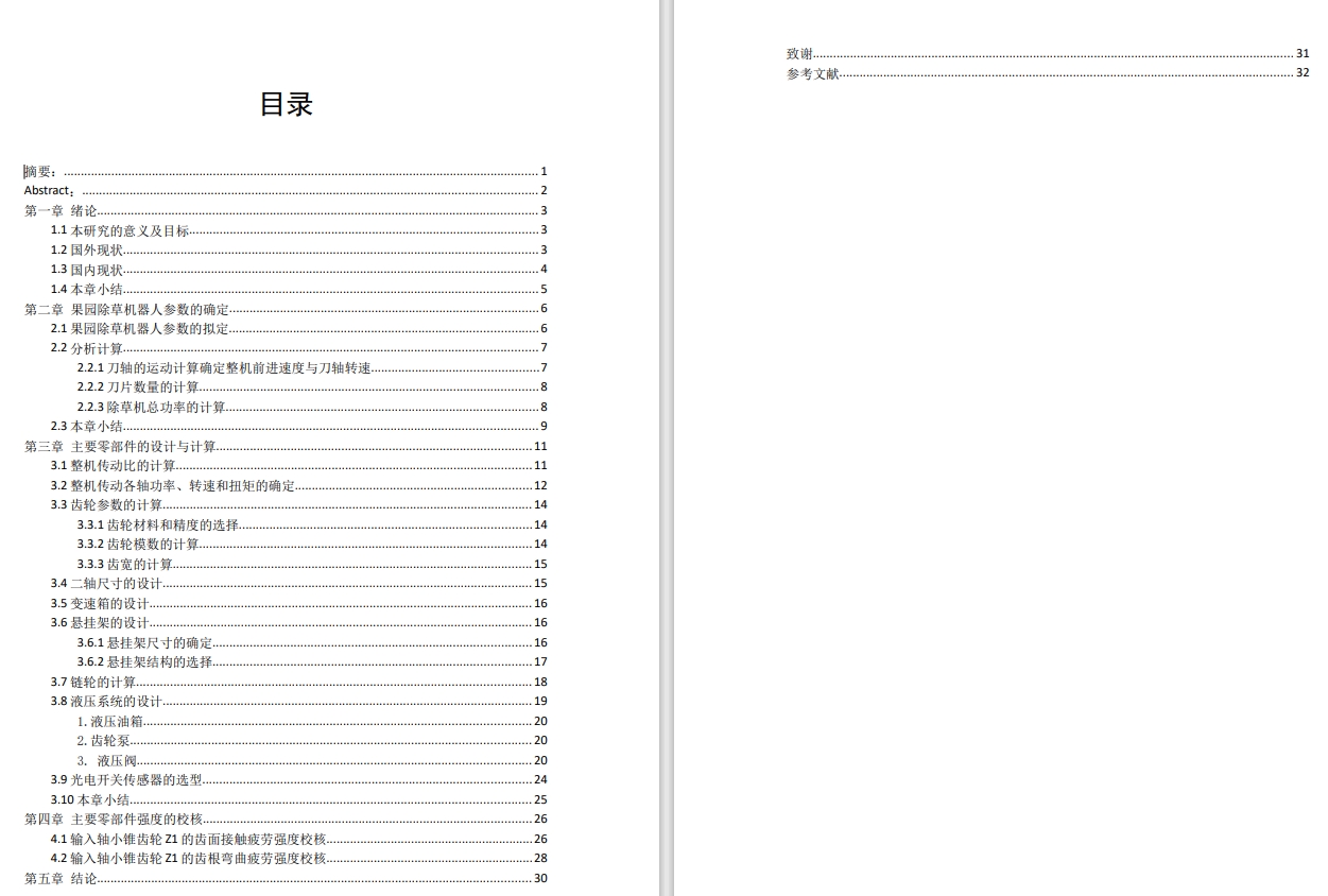 果园除草机器人三维SW2020带参+CAD+说明书