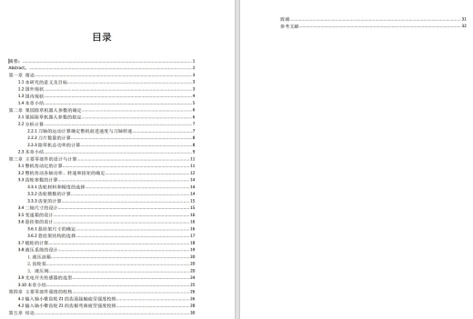 果园除草机器人三维SW2020带参+CAD+说明书缩略图