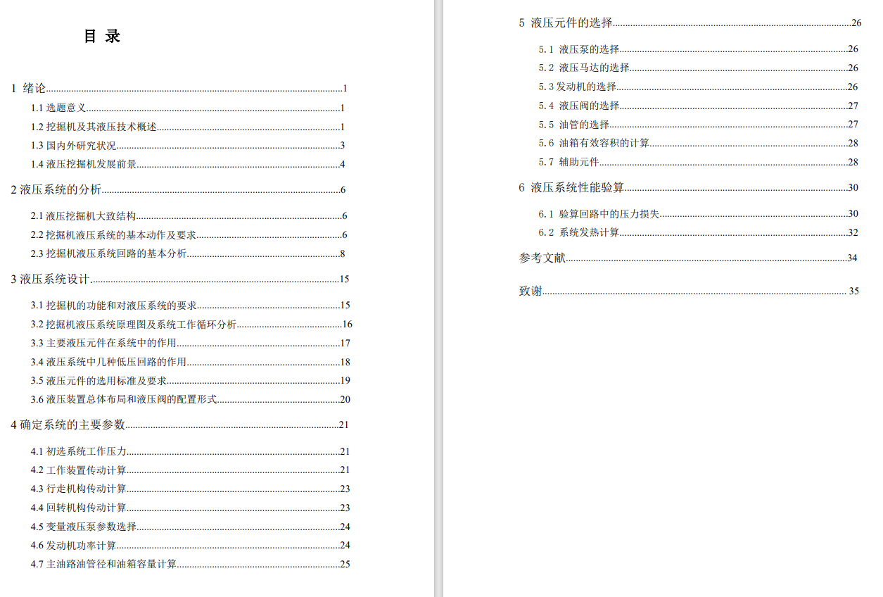 小型反铲式单斗液压挖掘机液压系统设计CAD+说明