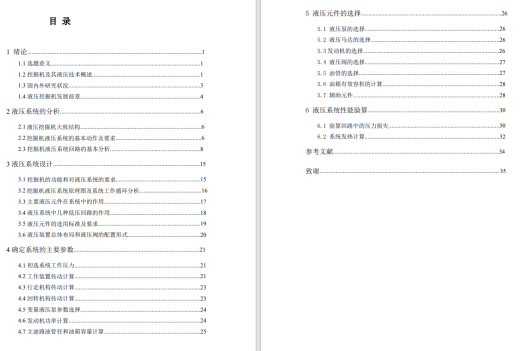 小型反铲式单斗液压挖掘机液压系统设计CAD+说明缩略图