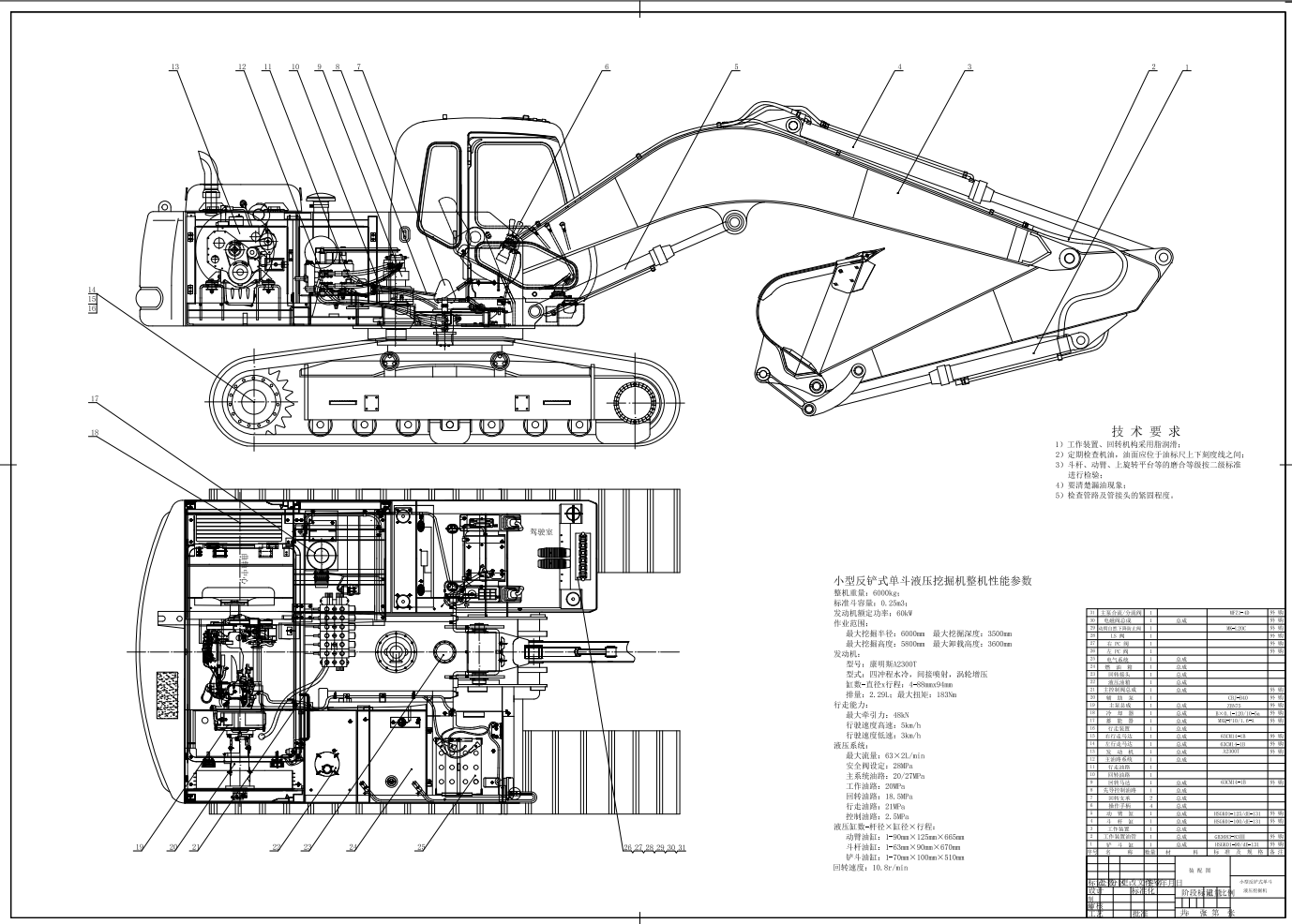 小型反铲式单斗液压挖掘机液压系统设计CAD+说明