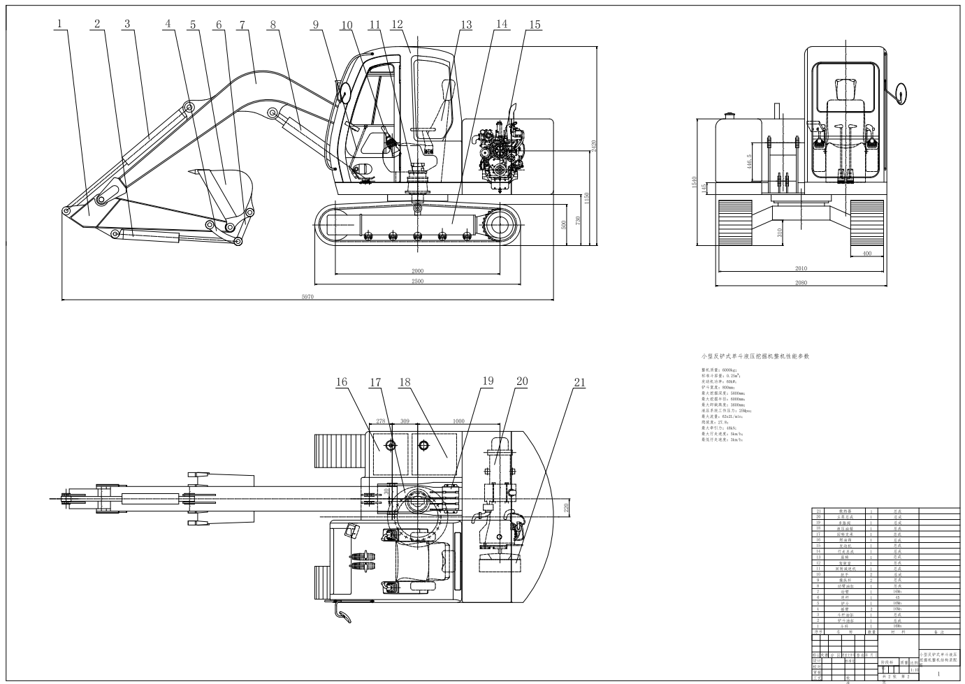 小型反铲式单斗液压挖掘机液压系统设计CAD+说明