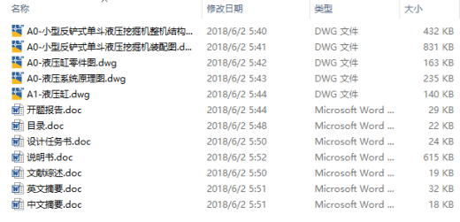 小型反铲式单斗液压挖掘机液压系统设计CAD+说明缩略图