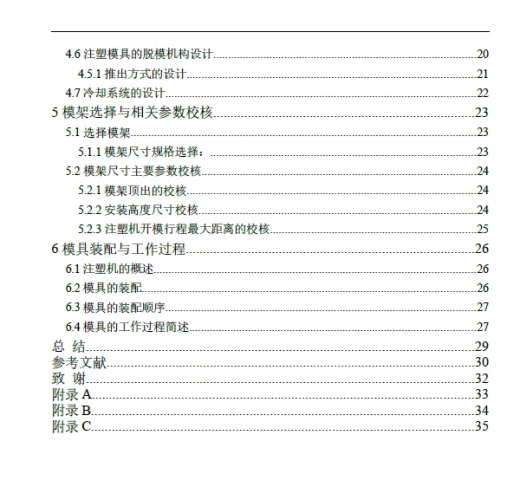 碗注射模设计三维UG8.5无参+CAD+说明书缩略图