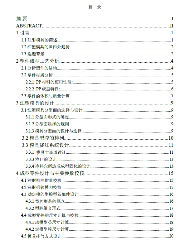 碗注射模设计三维UG8.5无参+CAD+说明书