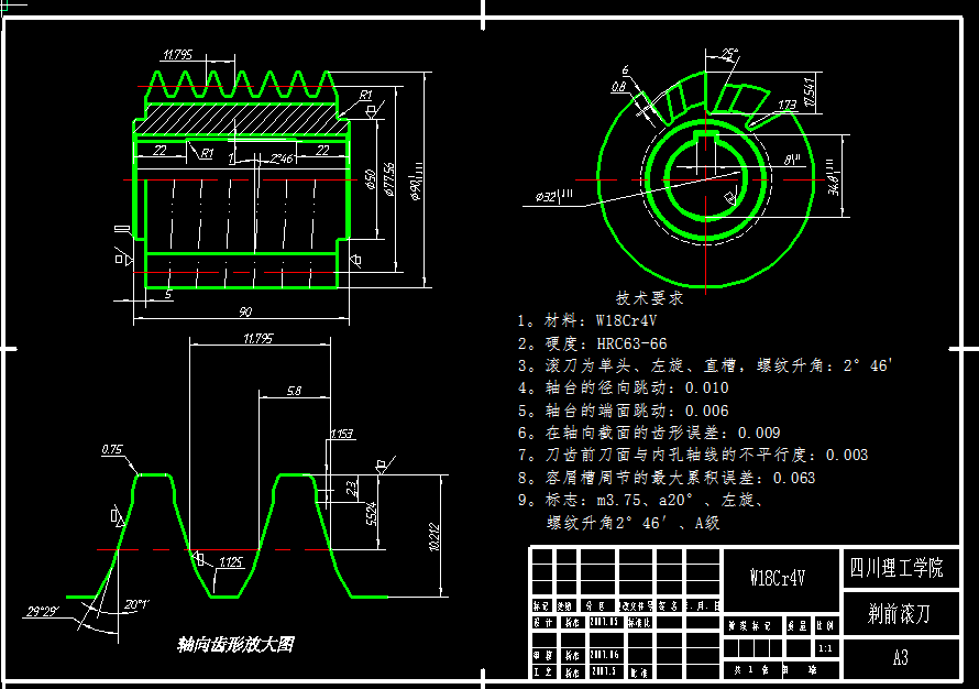 工艺夹具-EQ140变速箱二轴三档齿轮工艺、刀具及夹具设计+说明书